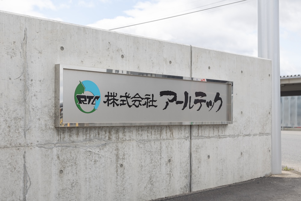 形県優良産廃業者の認定
